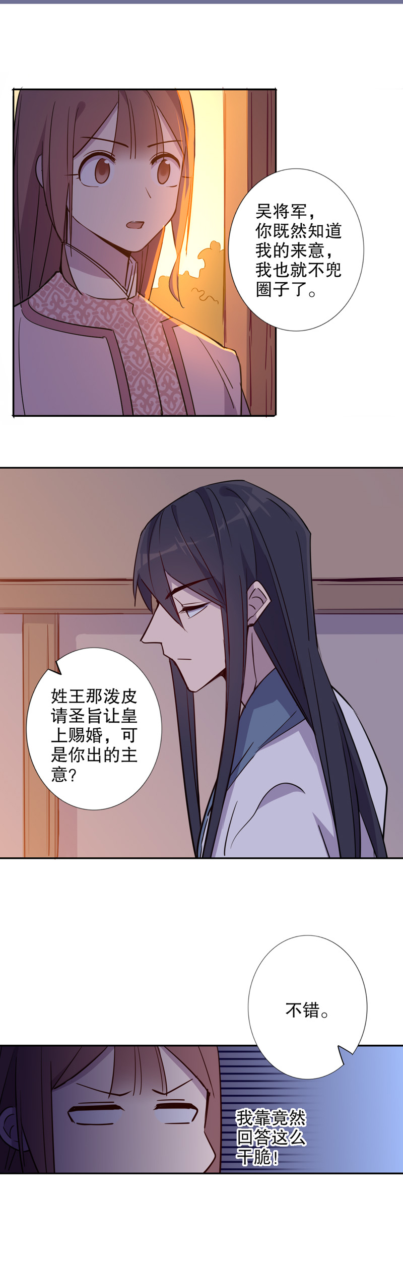 第43话 三桂的心(一）7